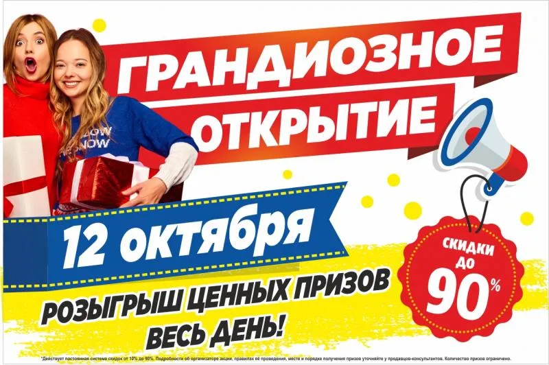 СКОРО!!! Открытие ВТОРОГО магазина МЕГАХЕНД в г. Магнитогорск