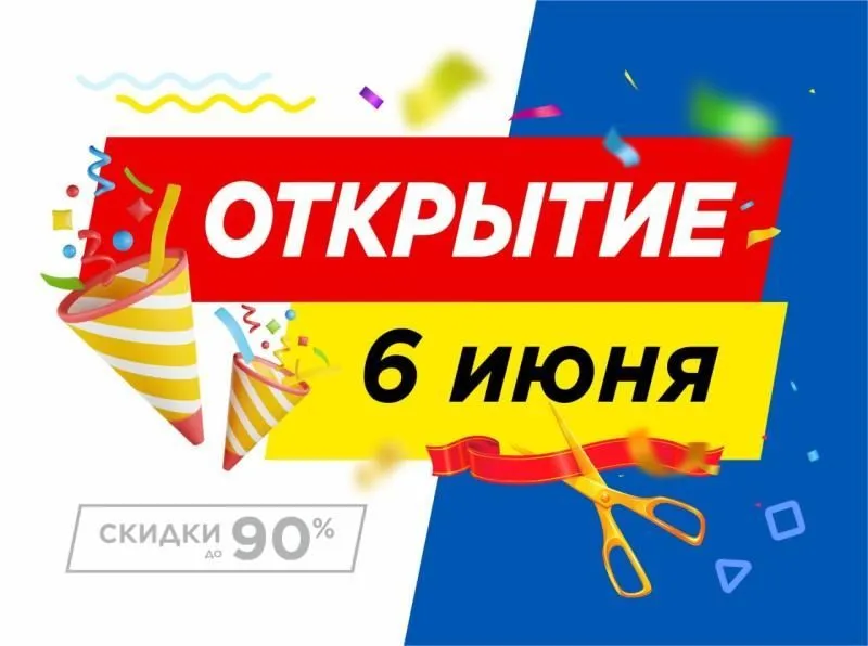 СКОРО!!! Открытие НОВОГО магазина МЕГАХЕНД в г. Курск